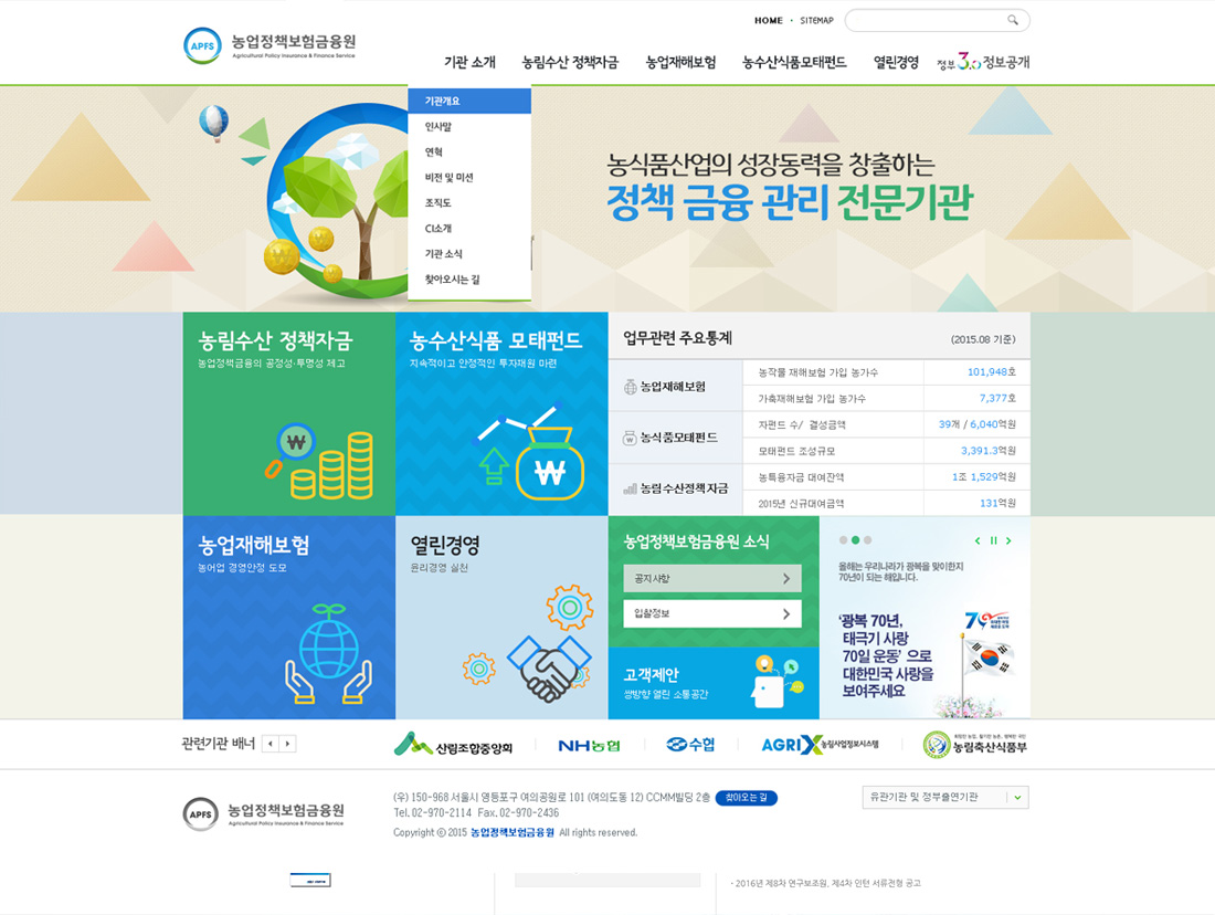 농업정책보험금융원 메인 화면