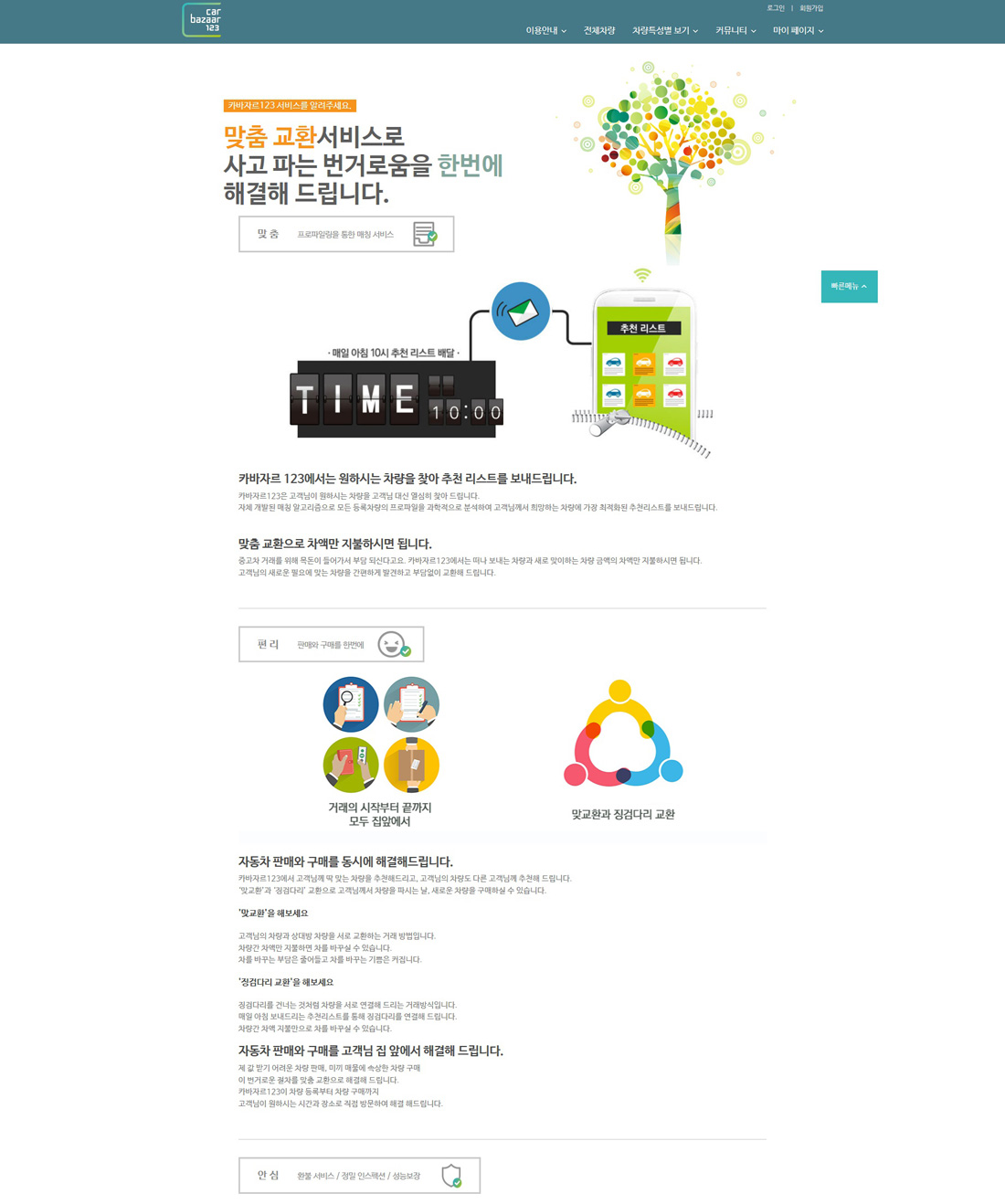 카바자르 서브 화면2