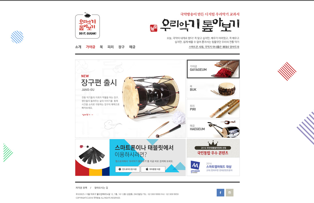우리악기 톺아보기 메인 화면