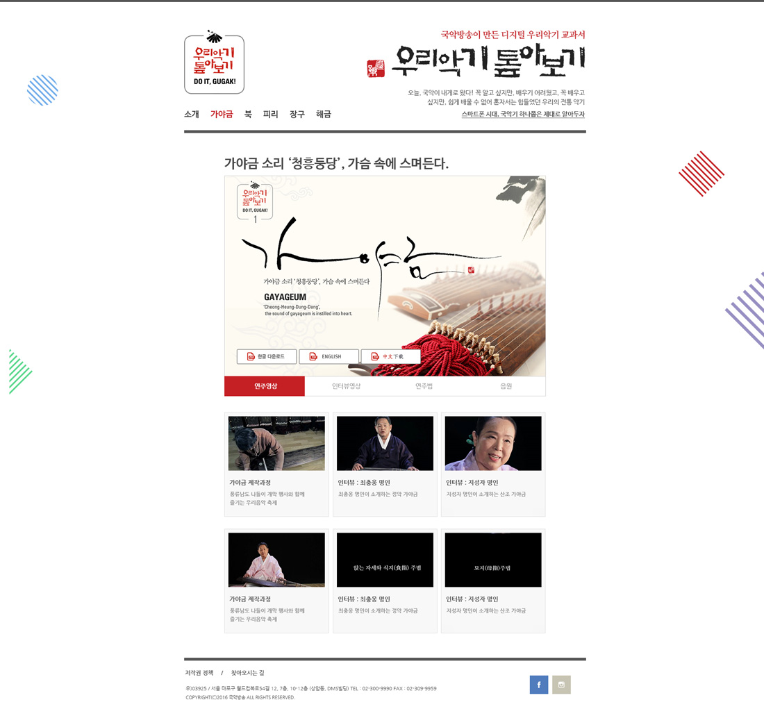 우리악기 톺아보기 서브 화면