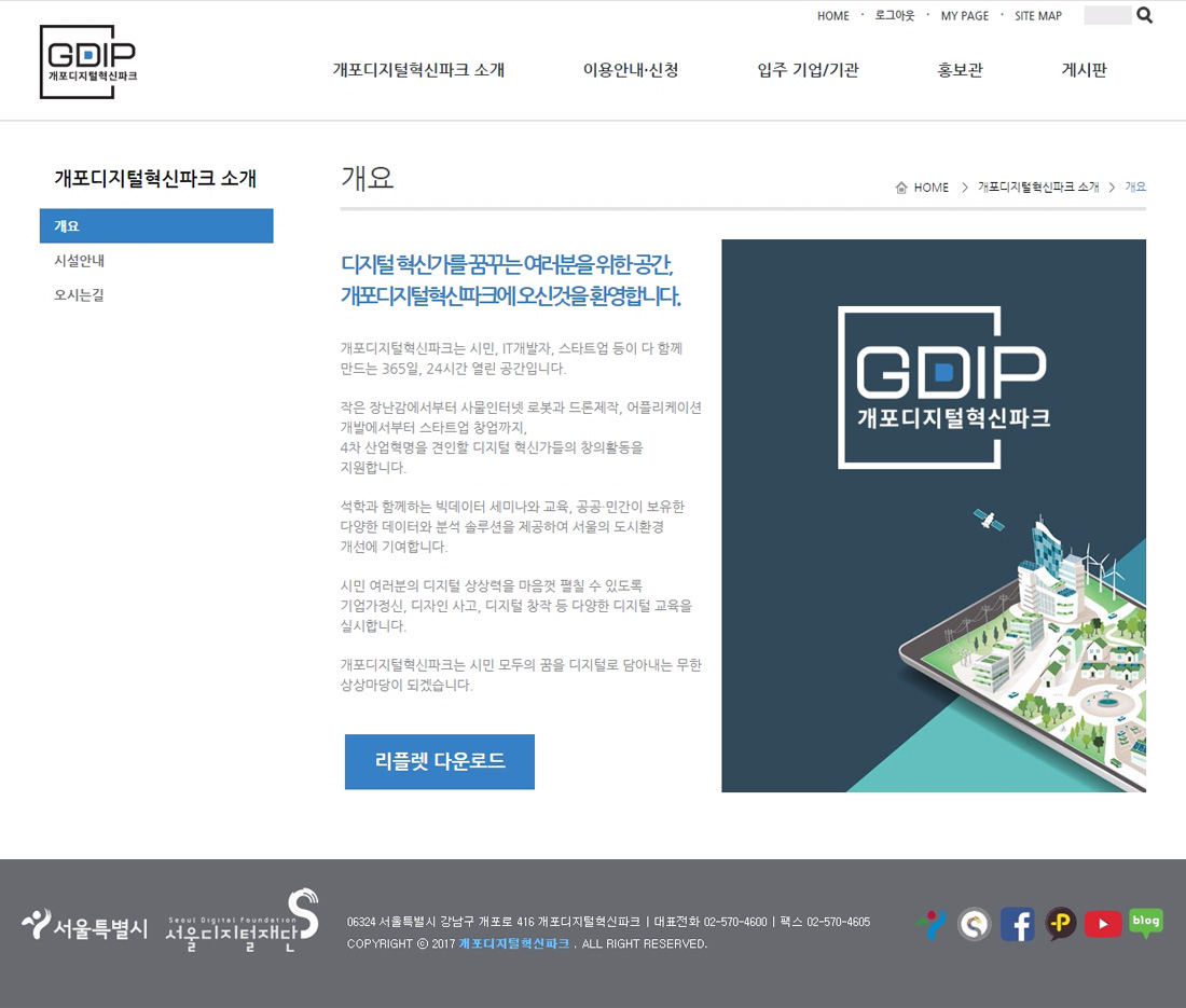 개포디지털파크 메인화면