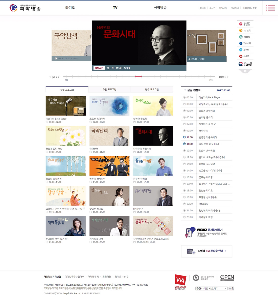국악방송 서브 화면