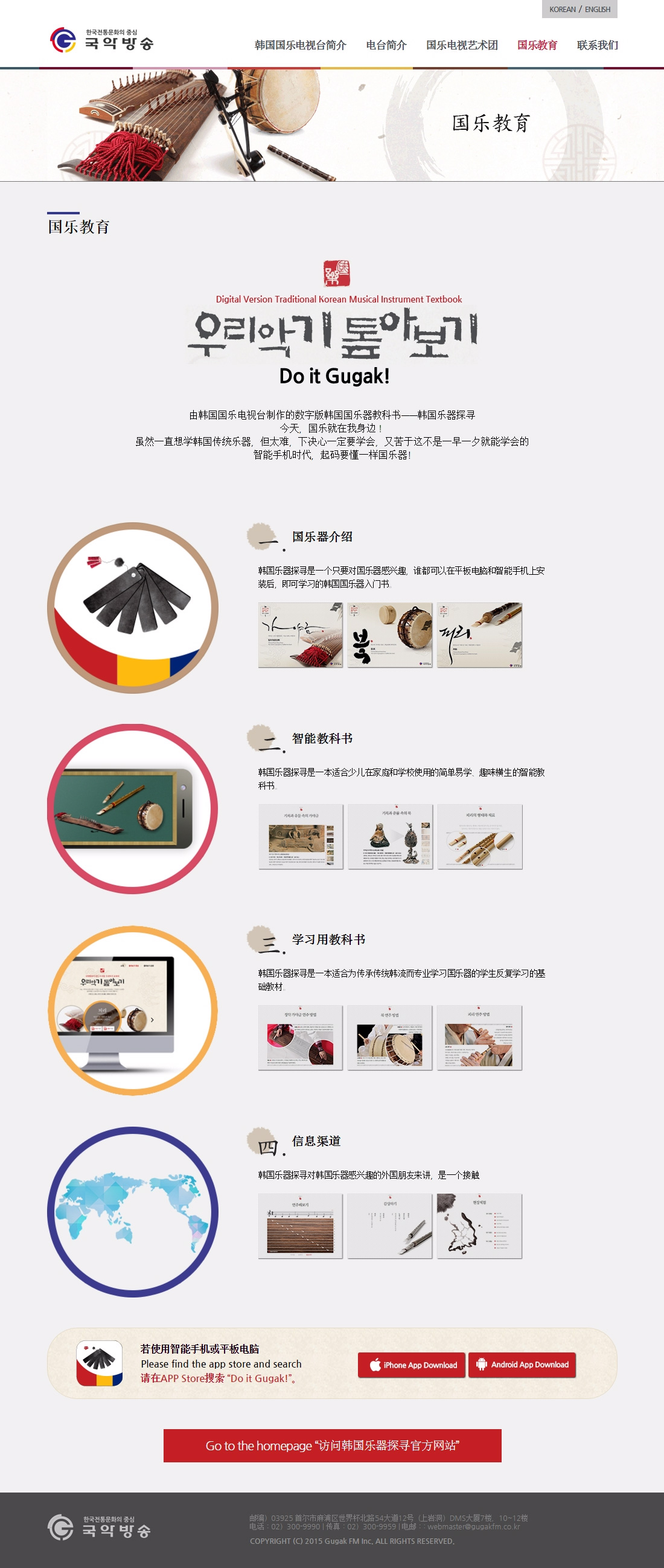 국악방송 중문 사이트 서브 화면