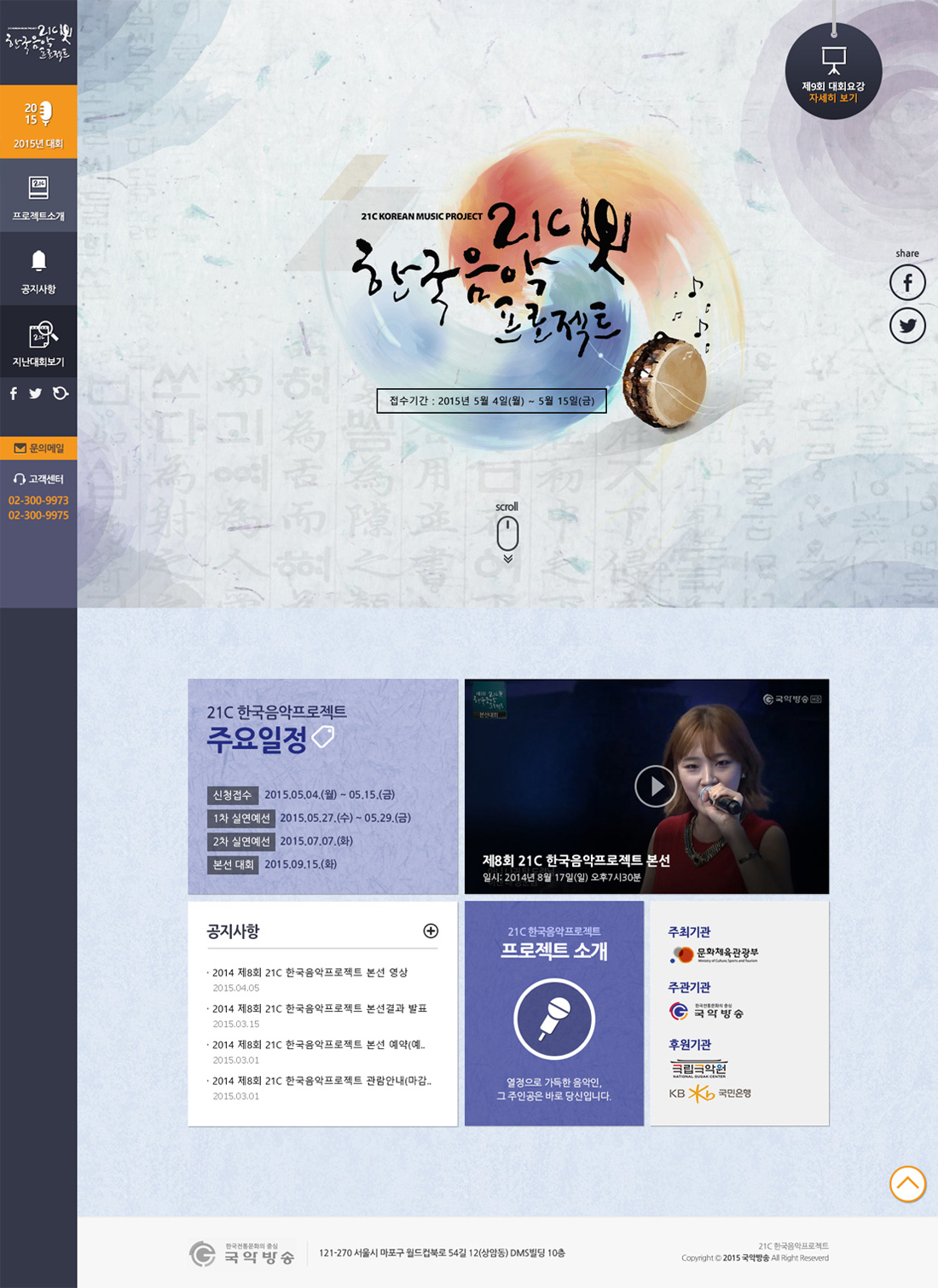21세기 한국음악프로젝트 메인 화면