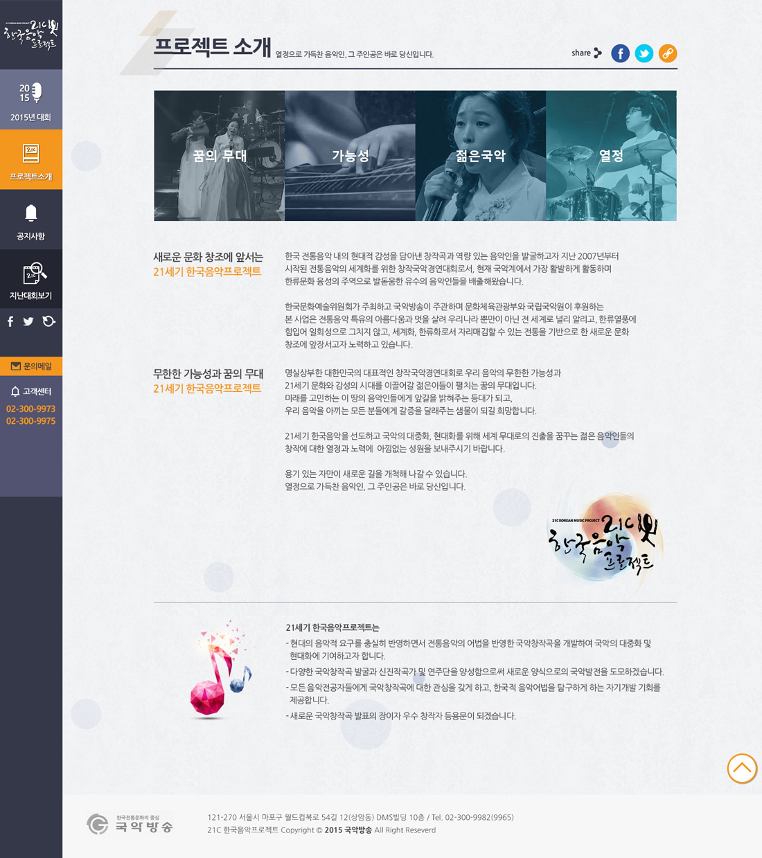 21세기 한국음악프로젝트 서브 화면