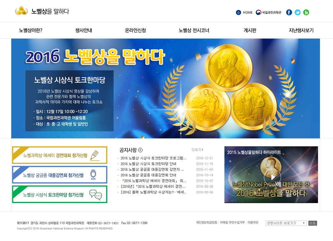 노벨상을 말하다 메인 화면