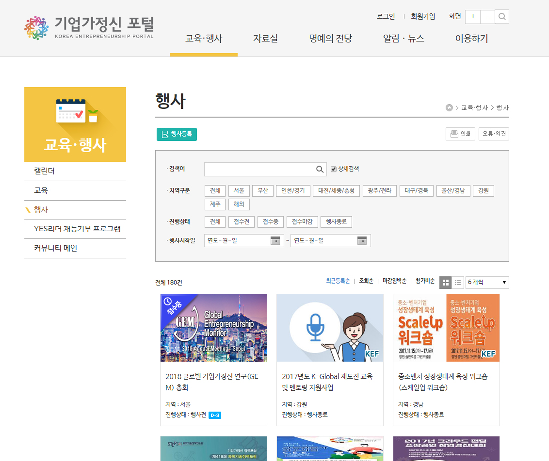 기업가정신 포털 사이트 메인 화면