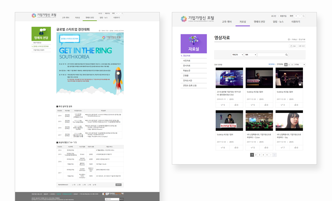 기업가정신 포털 사이트 서브 화면